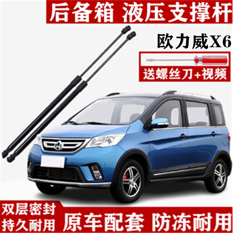 长安欧力威X6后备箱液压