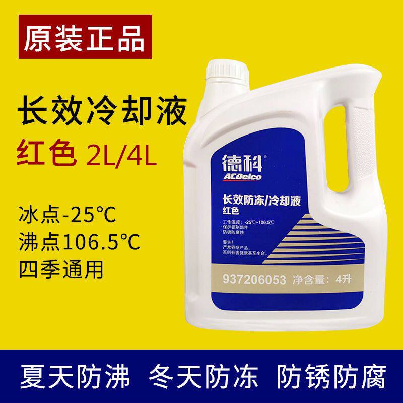 德科防冻液/冷却液上汽
