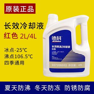 德科防冻液/冷却液上汽