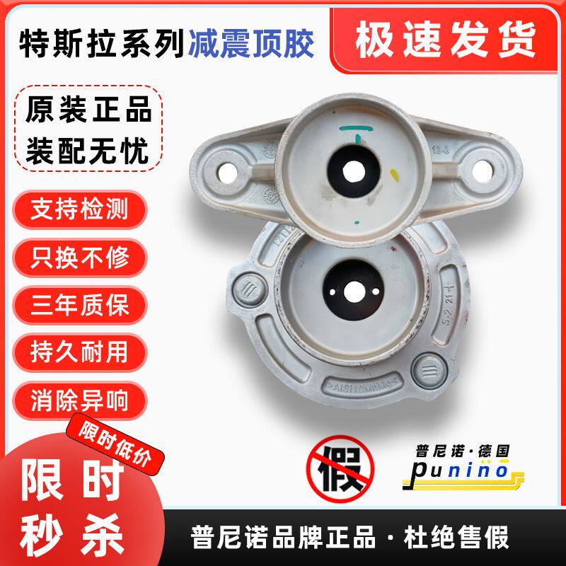 特斯拉Model 3 Y前后减震顶胶轴承前机顶胶避震顶塔缓冲块防尘套