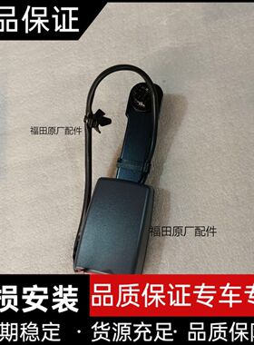 福田汽车瑞沃ES3前排安全带锁扣AX00190