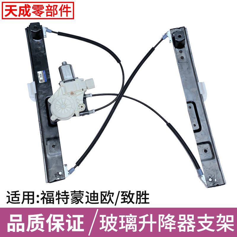 专用于福特蒙迪欧致胜玻