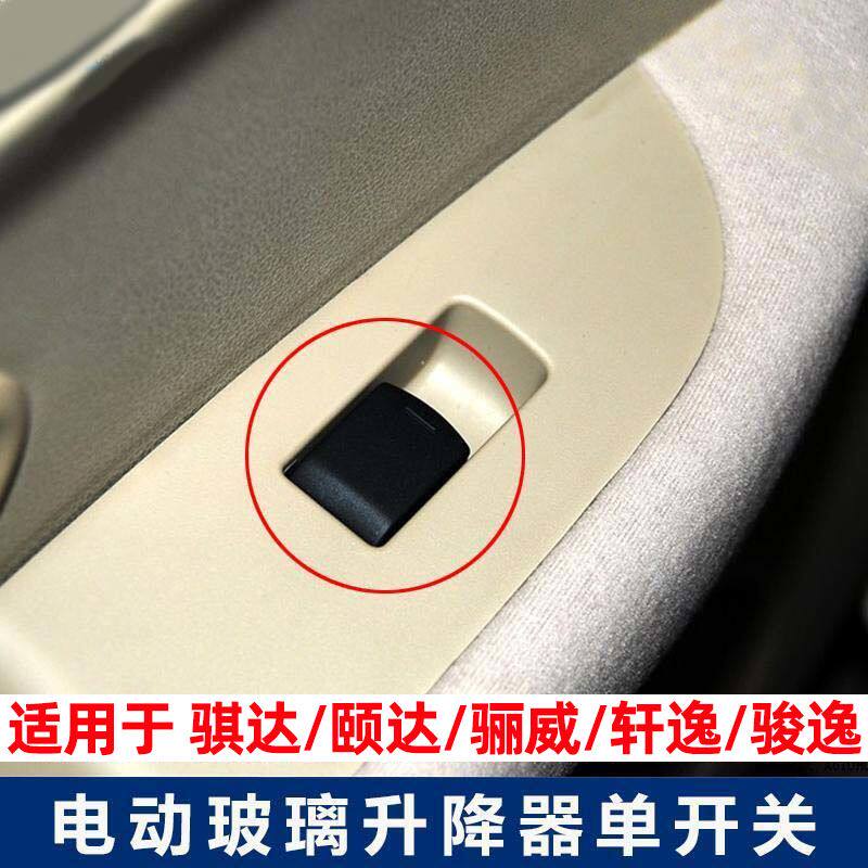 专用日产骐达颐达骊威骏