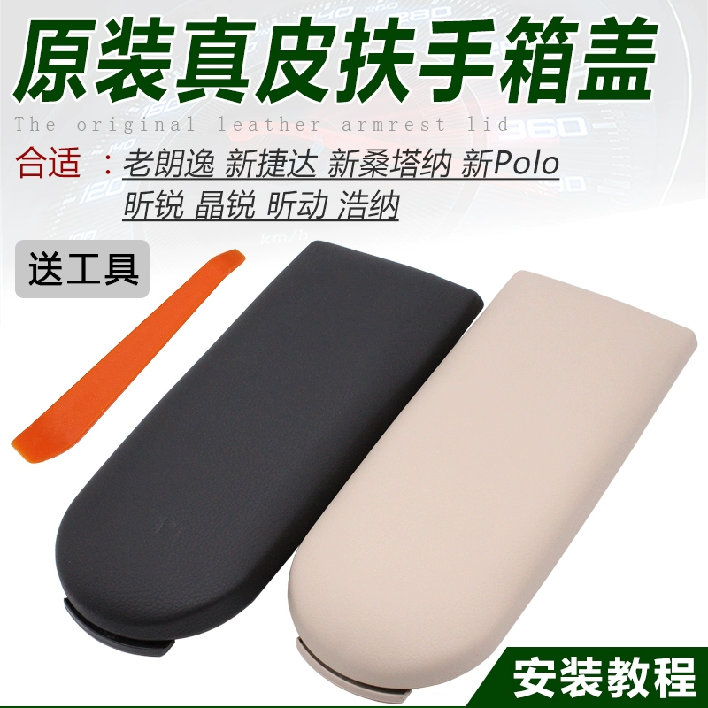 适配晶锐中央扶手箱盖板