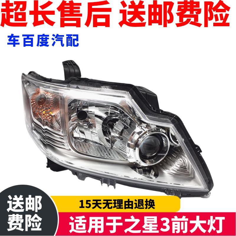 适用于长安之星3大灯总成