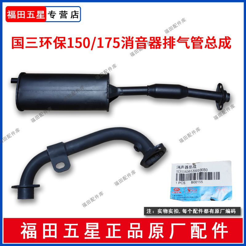 福田五星原厂原车正品150