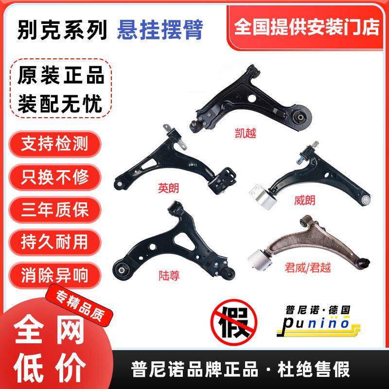 适用别克凯越下支臂总成