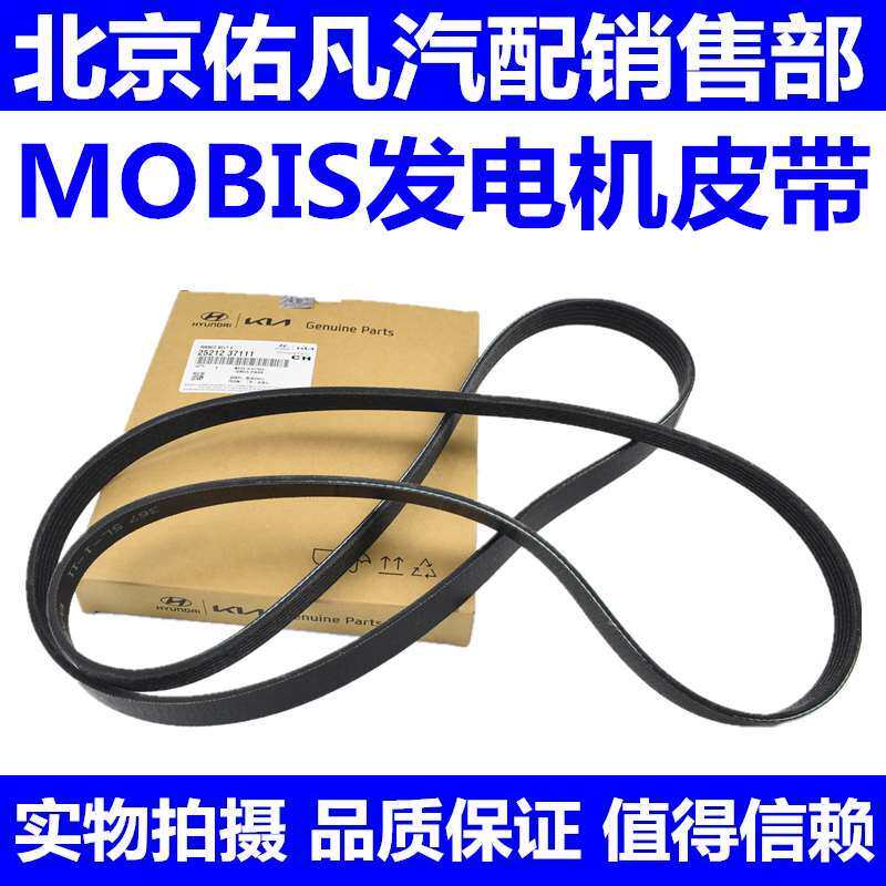 适配悦动瑞纳K2朗动K5名图IX35索八K3智跑K4发动机皮带发电机皮带