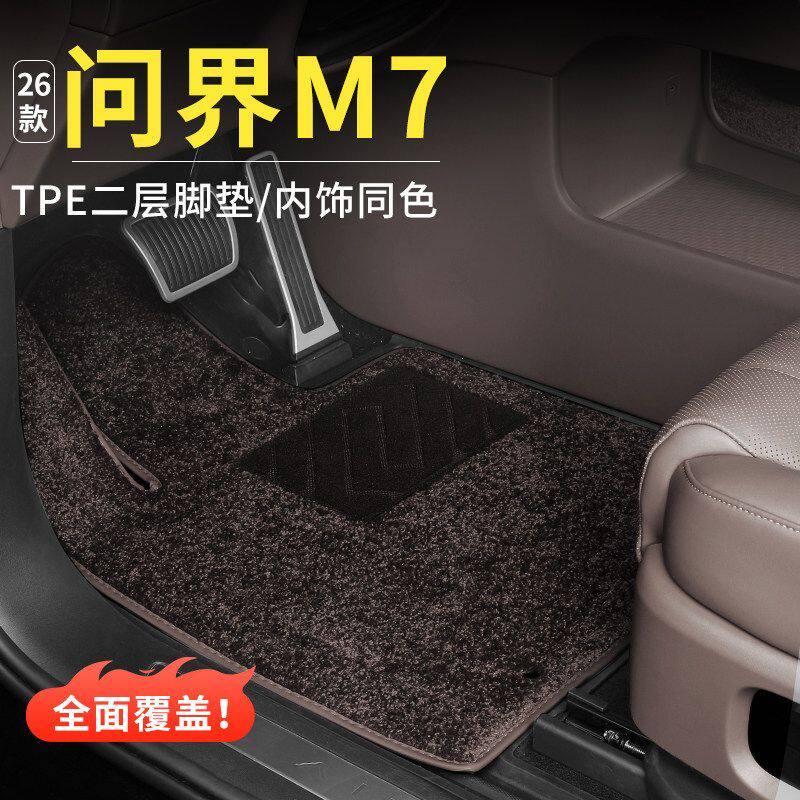 适用26款问界M7脚垫搭配