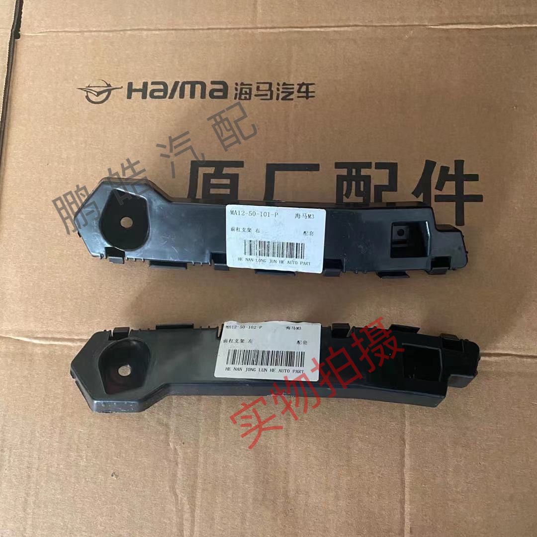 郑州海马M3前保险杠支架