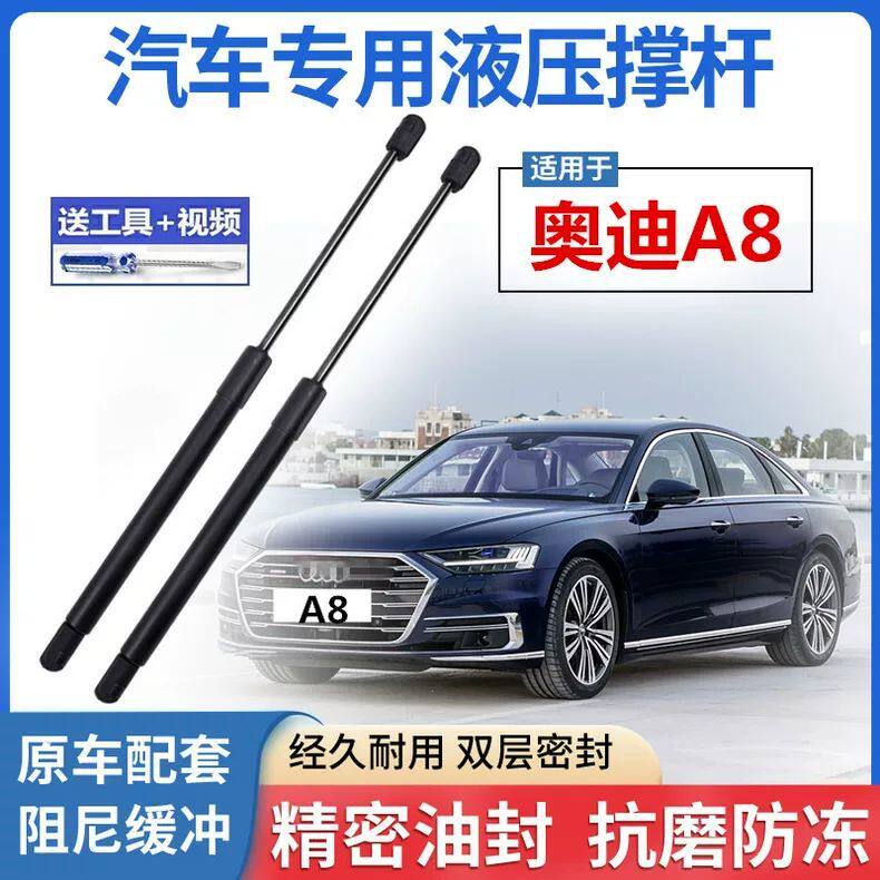 适用奥迪A8前机盖液压支