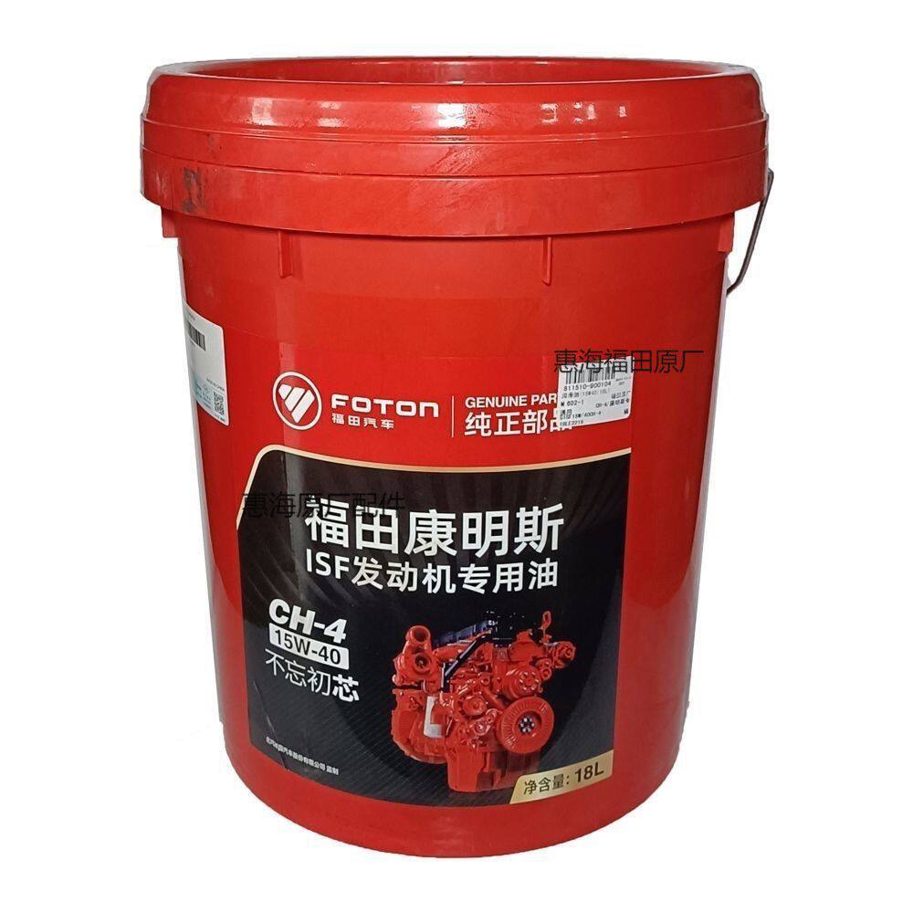 福田机油康明斯原厂柴机油CH CI 20W50 15W4018L奥铃欧马可全合成