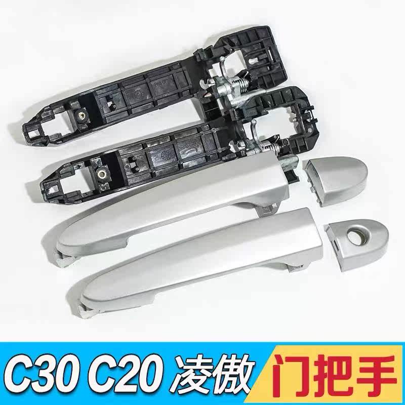 适用长城C30配件腾翼车门