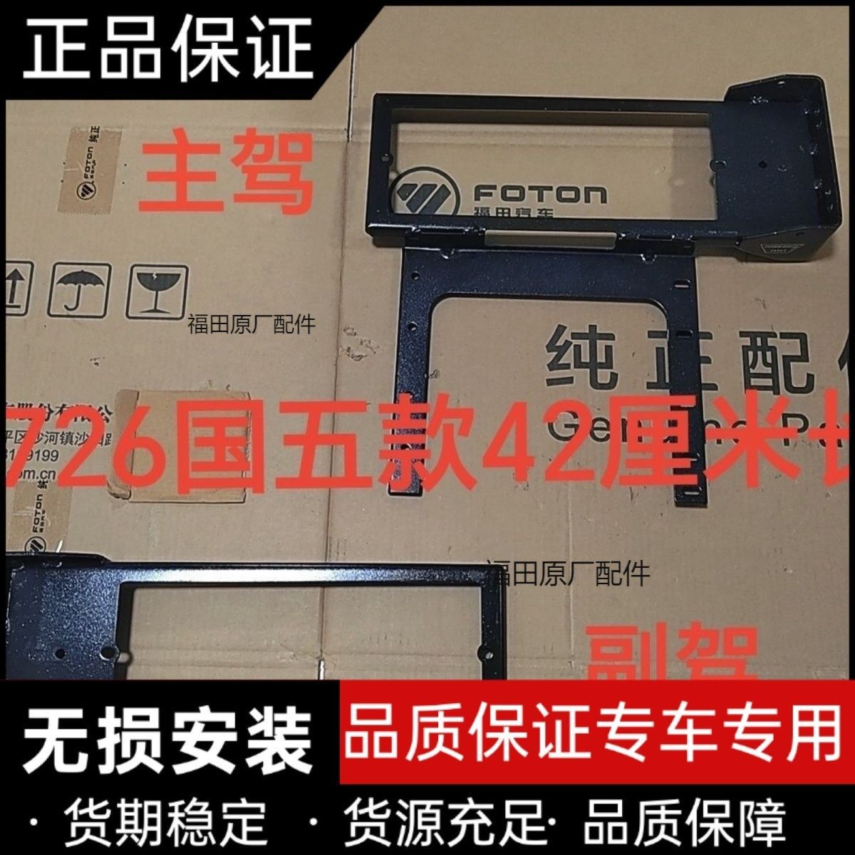 福田时代金刚7268原厂(