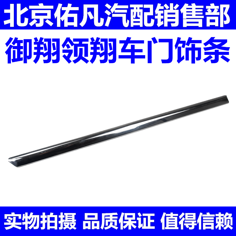 适配现代御翔领翔车门饰条 前后门车身电镀装饰亮条不锈钢防擦条