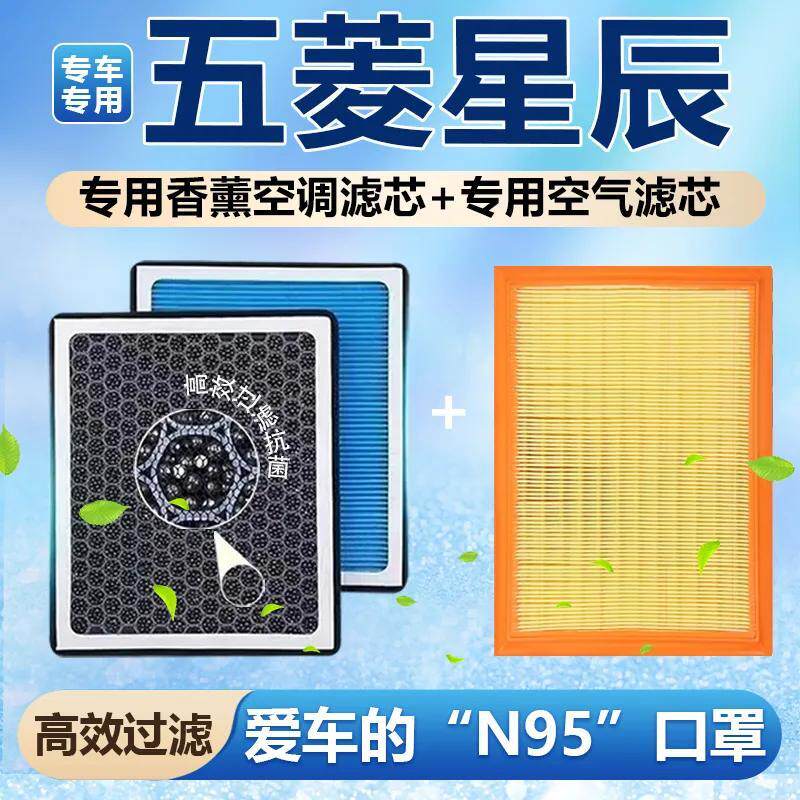 适配五菱星辰香薰型空调