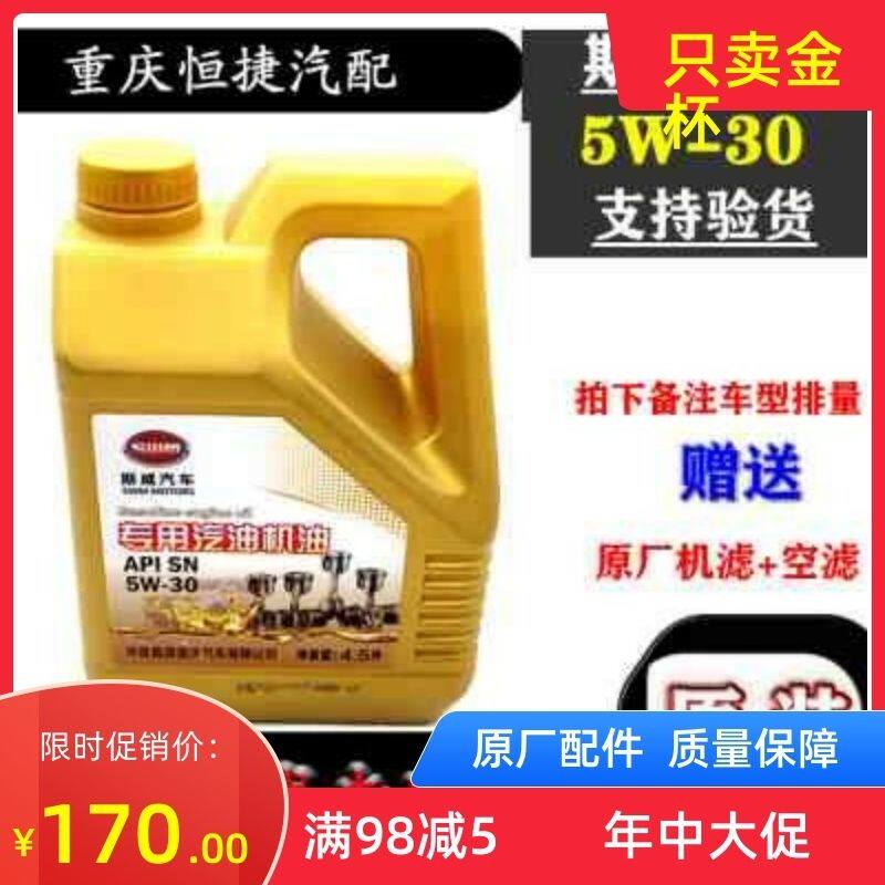 斯威汽车专用机油X7X3G01G05汽车发动机机油原厂5W-30