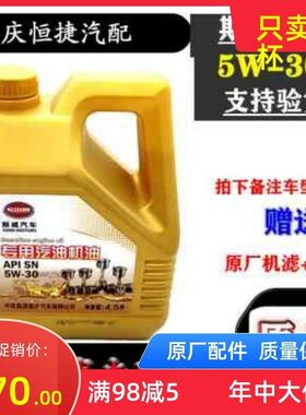 斯威汽车专用机油X7X3G01G05汽车发动机机油原厂5W-30