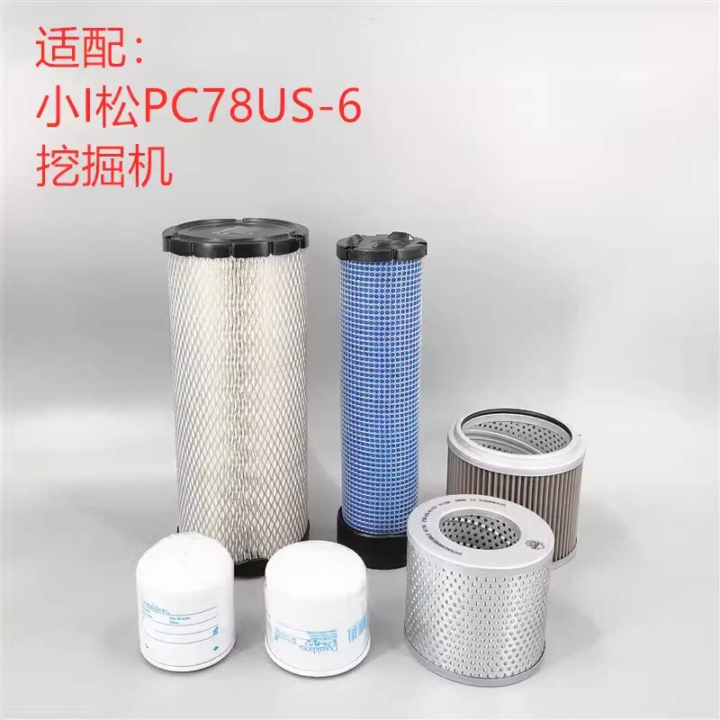 小松PC78US-6挖掘机空滤