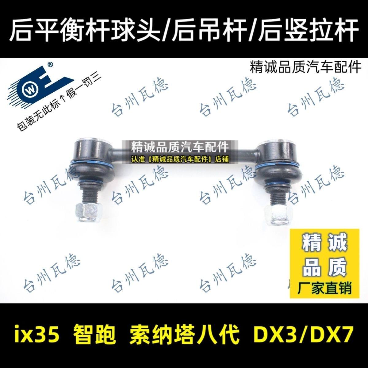 现代ix35索纳塔8/K5/DX3/DX7后平衡杆连接杆球头后稳定杆连接杆
