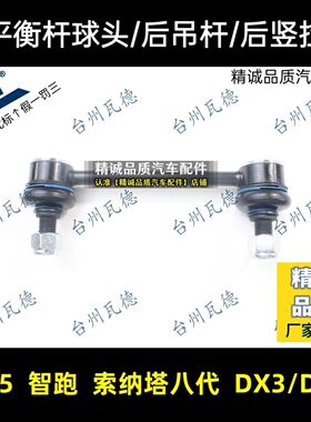 现代ix35索纳塔8/K5/DX3/DX7后平衡杆连接杆球头后稳定杆连接杆