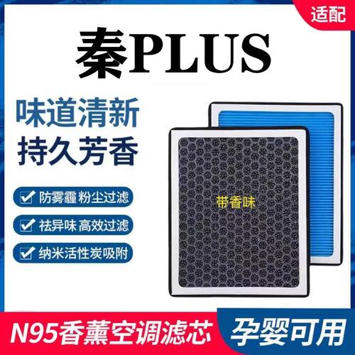 适配比亚迪秦PLUS香薰空