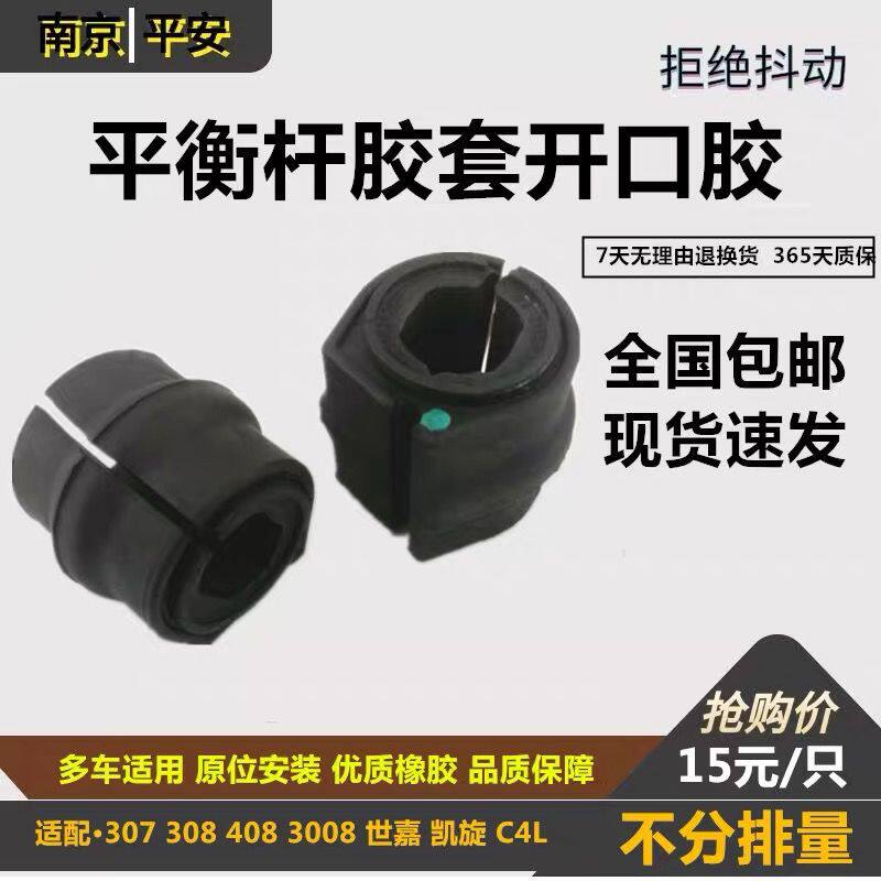 适配标致307世嘉408凯旋C