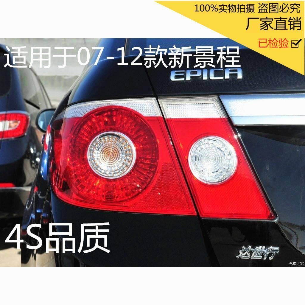 适用于雪佛兰新景程后尾