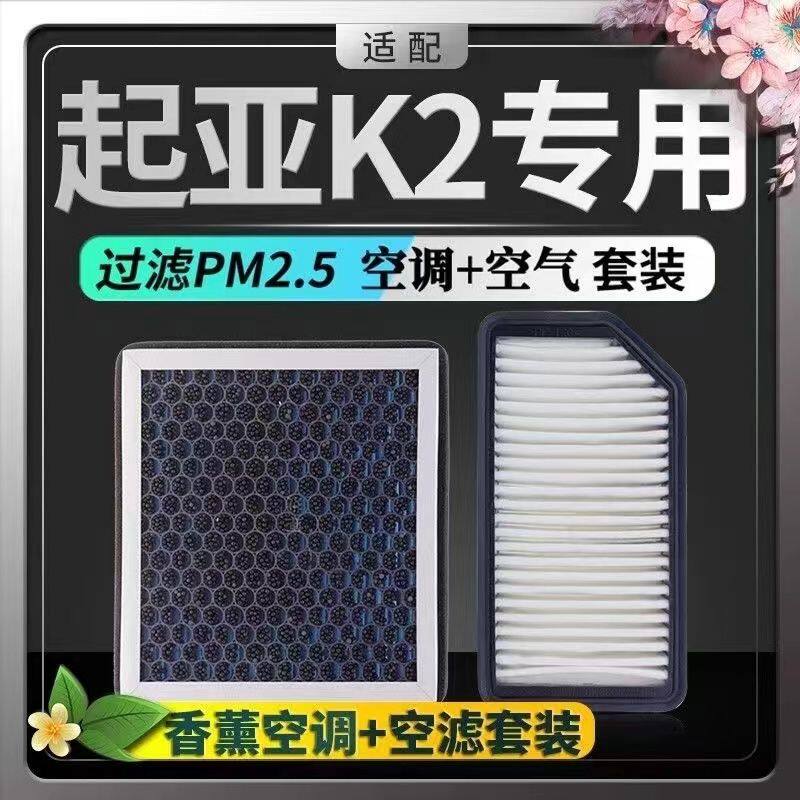 适配起亚K2香薰空调滤芯N