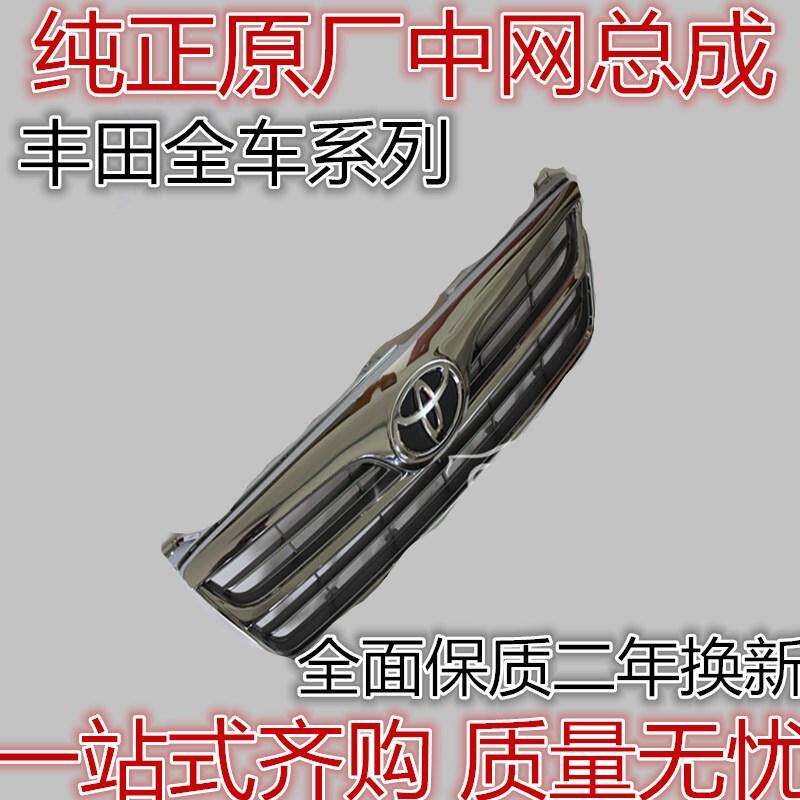 丰田13 14 15 16年款花冠中网前中网总成前脸保险杠格栅通风网
