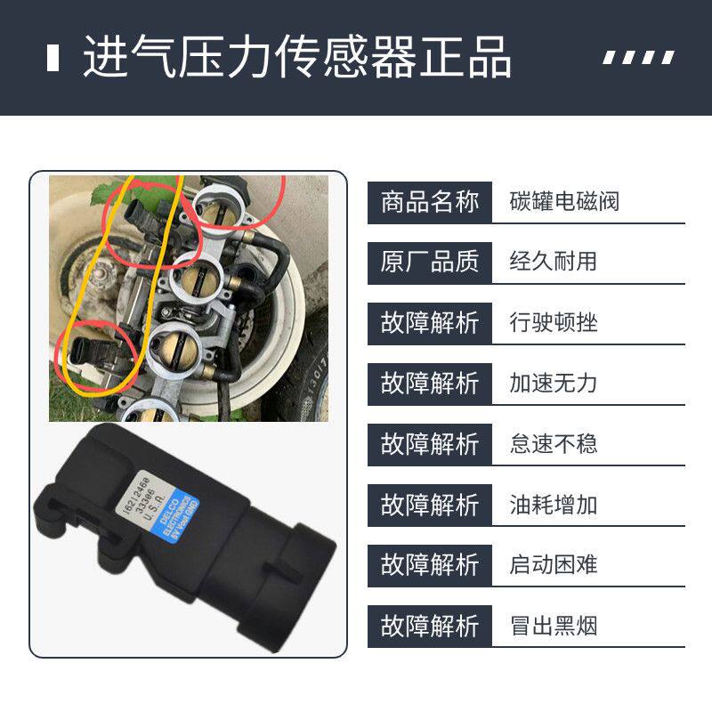 适用于黄龙600 银刃 原厂BJ600GS BJ250T-8 250-L 进气压力传感器