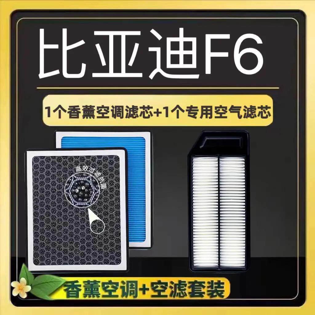 比亚迪F6香薰空调滤芯活性炭颗粒N95防雾霾PM2.5空调空气滤清器