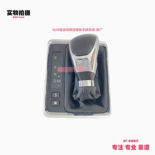 北京汽车北汽BJ20挂挡手球自动档换挡面板防尘套排挡操纵杆球头