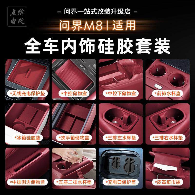适用问界M8M9中控内饰硅