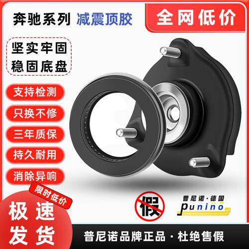 适用于奔驰减震器顶胶A级