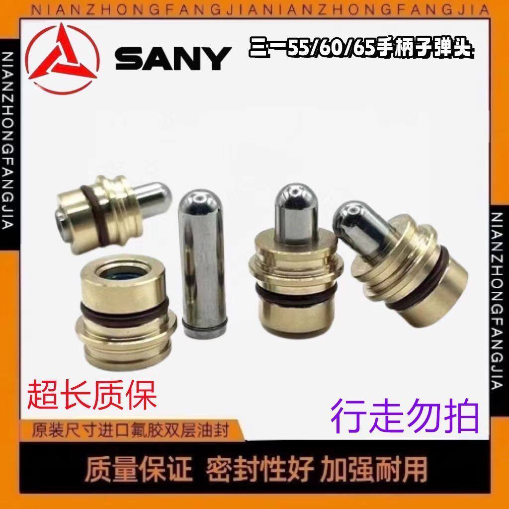 三一55 65 65 玉柴60-8 龙工60 65 75 神钢60C操纵杆手柄子弹头
