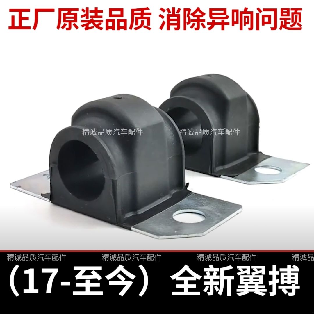 适配17福特全新翼博前稳