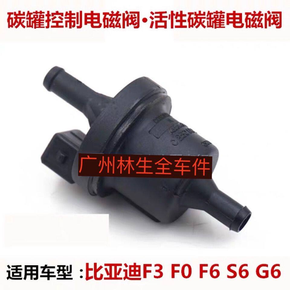 适用于比亚迪F3碳罐控制