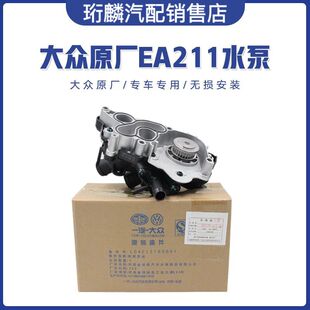 适配大众奥迪明锐桑塔纳捷达水泵总成高尔夫EA211原厂节温器原厂