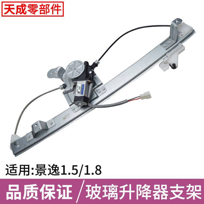 专用于风行景逸玻璃升降