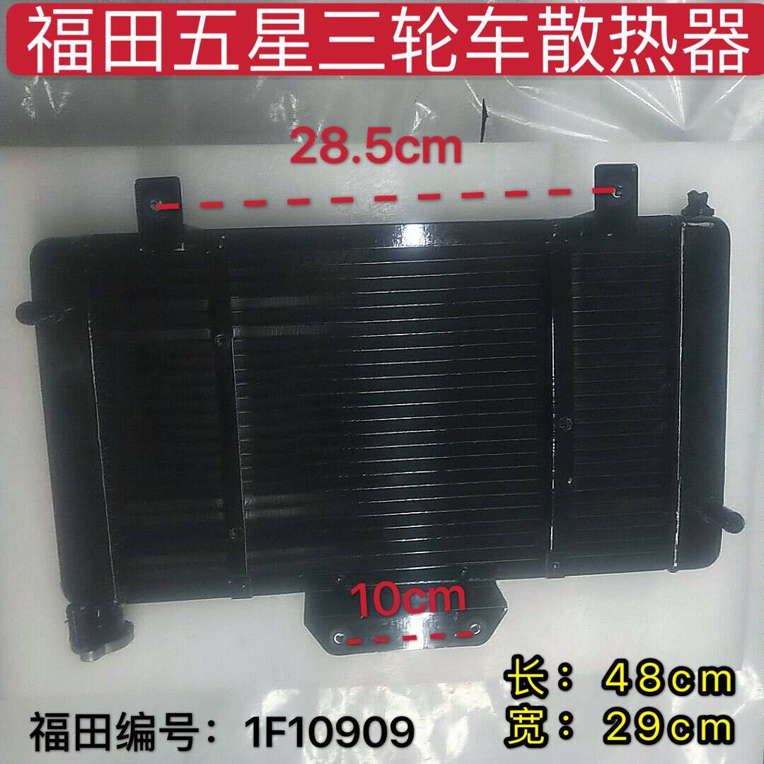 福田五星三轮车原厂配件 200-8 发动机风扇 水箱 散热器 降温