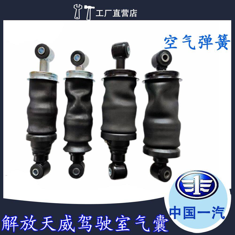解放天威气囊减震器悍V途V龙Ⅴ奥威驾驶室气囊空气弹簧货车气囊