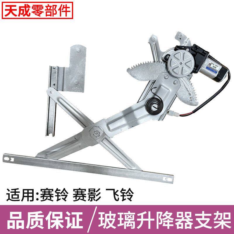 适用长城赛铃玻璃升降器总成电机赛影电动车窗摇机前后左右门支架