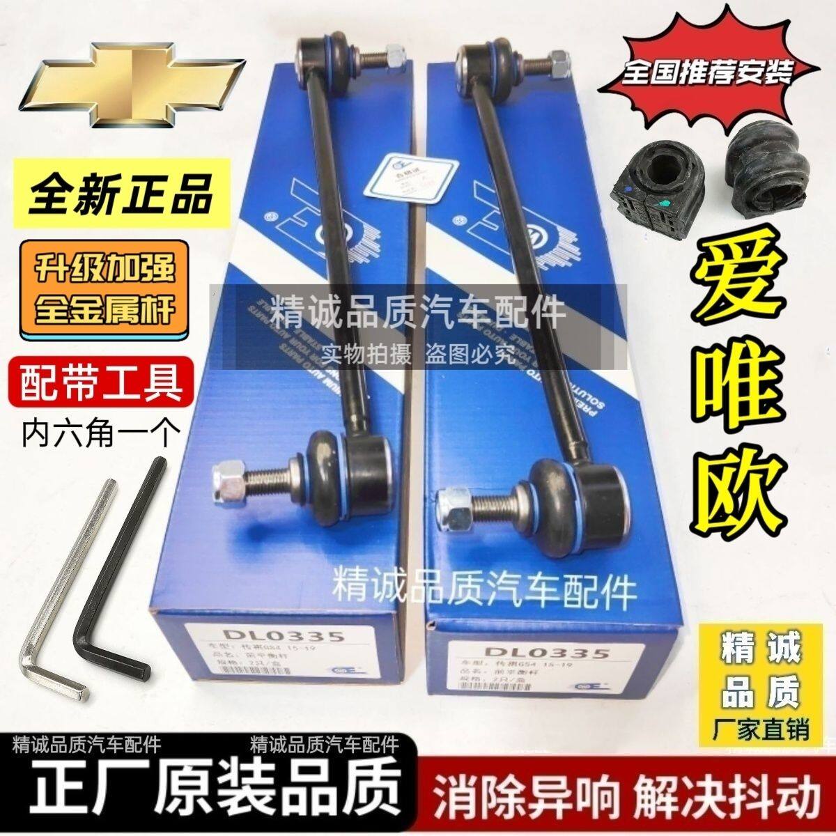 雪佛兰爱唯欧专用前平衡