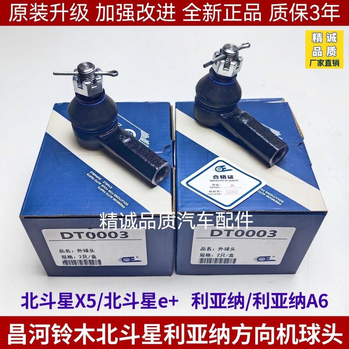 昌河铃木利亚纳A6北斗星X