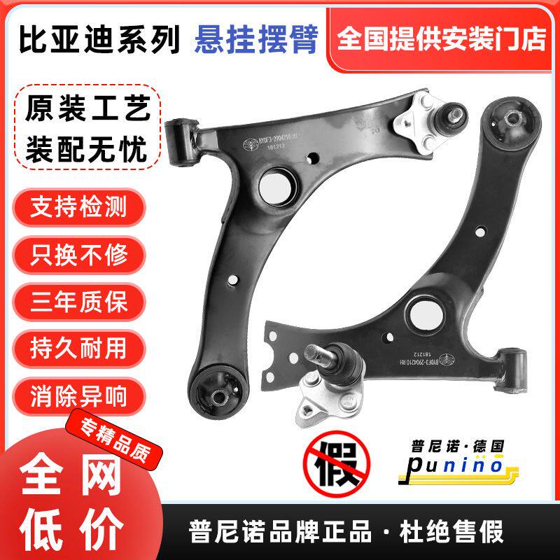 比亚迪F/S系列 速锐 M/G/E 秦元唐下摆臂下支臂三角臂拉杆球头
