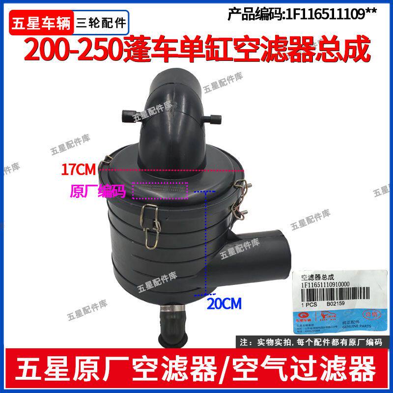 福田五星三轮摩托车200/2
