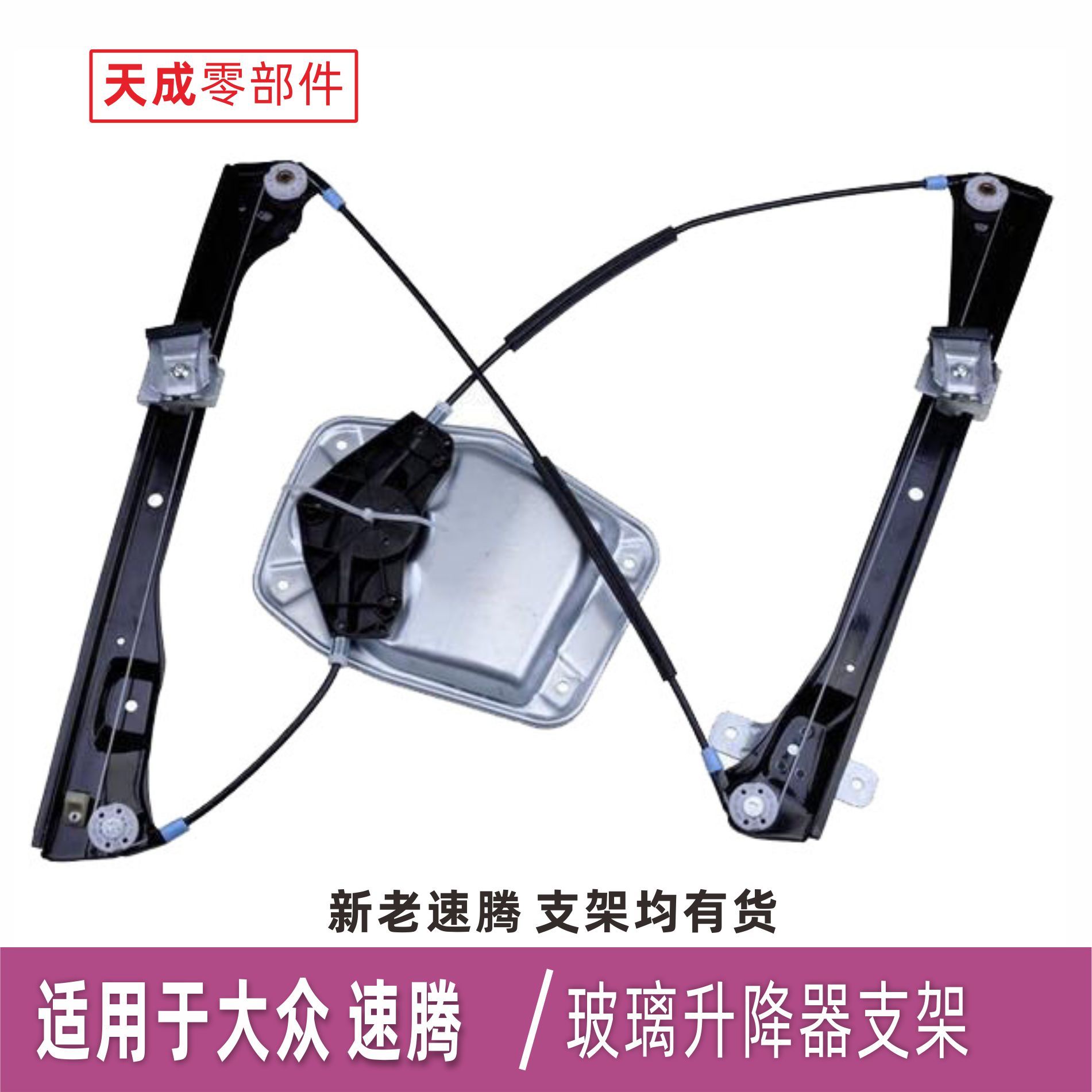 专用于大众速腾玻璃升降