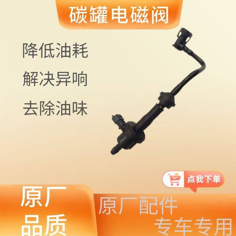 别克新君威 英朗1.6T 雪佛兰科鲁兹/迈锐宝1.6T 碳罐电磁阀