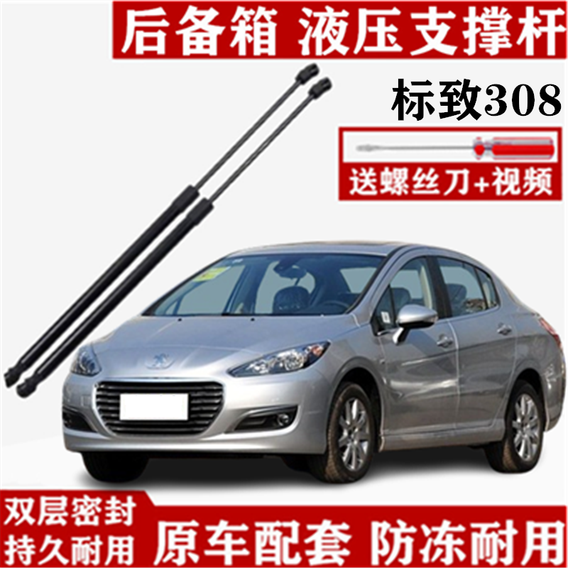 标致308后备箱液压杆支撑杆汽车后尾门伸缩助力顶杆气弹簧助力器